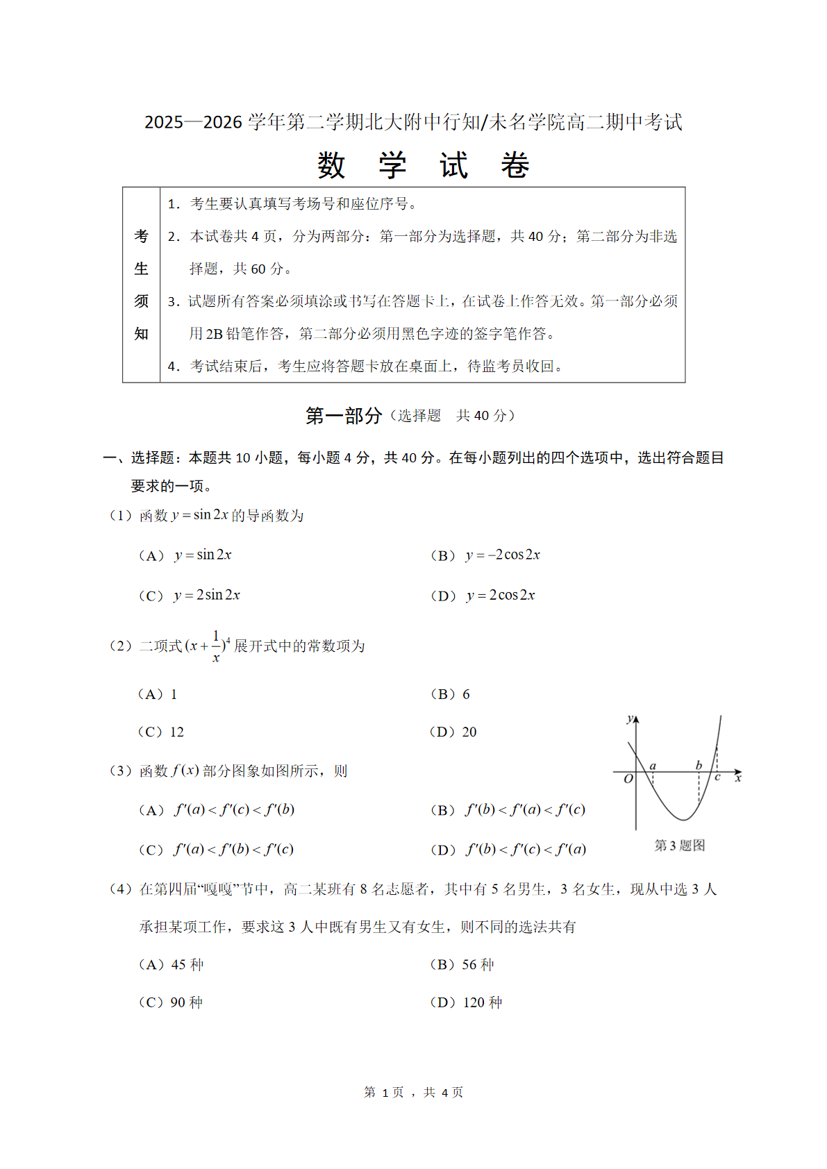 2026北京北大附中高二（下）期中数学试题及答案